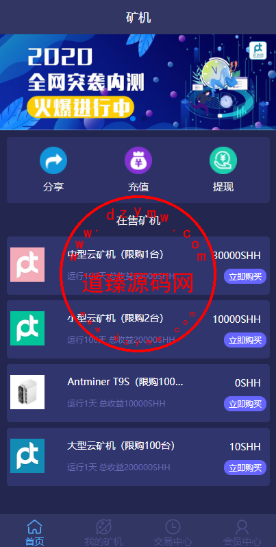 USDT矿机系统/虚拟币分红/区块链算力/USDT交易-道臻源码网