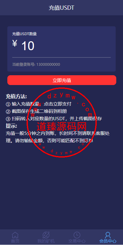USDT矿机系统/虚拟币分红/区块链算力/USDT交易插图5