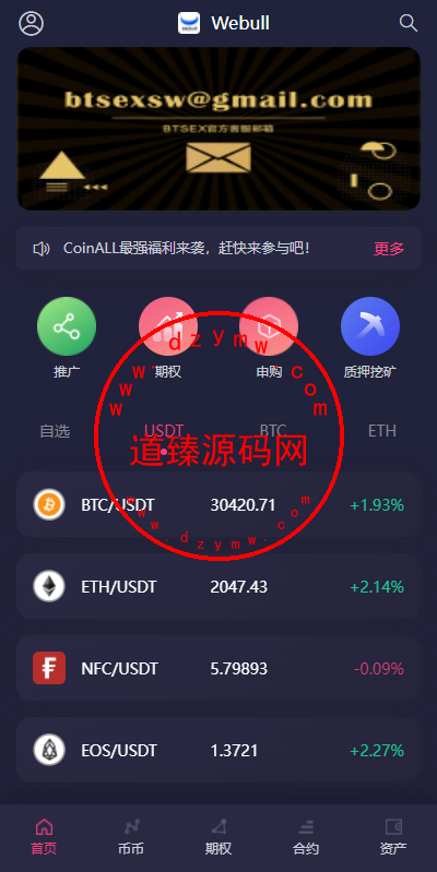 全新16国语言交易所/期权永续/申购质押挖矿/区块链交易所-道臻源码网