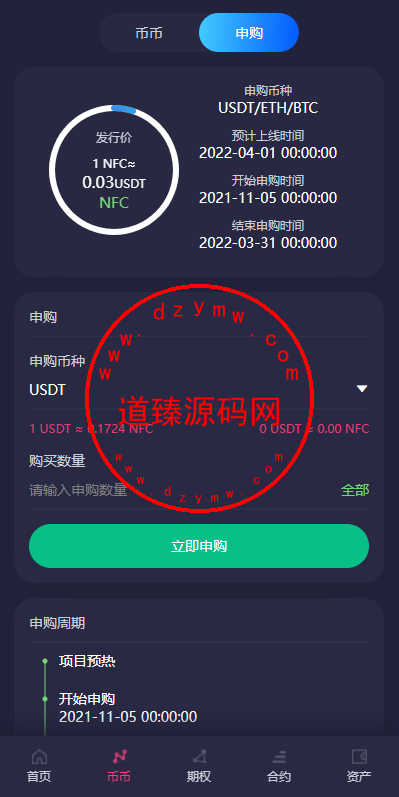 全新16国语言交易所/期权永续/申购质押挖矿/区块链交易所插图2
