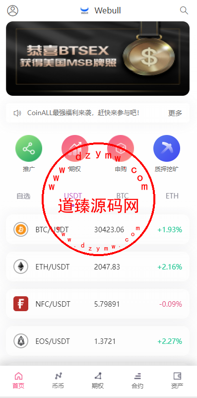 全新16国语言交易所/期权永续/申购质押挖矿/区块链交易所插图5