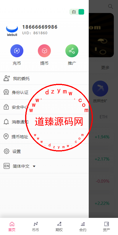 全新16国语言交易所/期权永续/申购质押挖矿/区块链交易所插图6