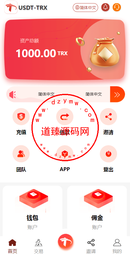 uniapp版多语言TRX系统/TRX理财系统/虚拟币挖矿-道臻源码网