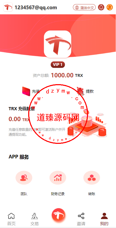 uniapp版多语言TRX系统/TRX理财系统/虚拟币挖矿插图5