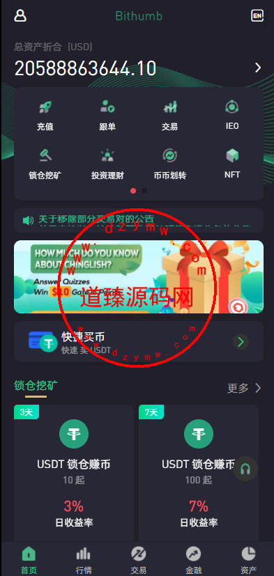 绿色版8国语言/区块链交易所/nft交易/锁仓挖矿/币币期权交易-道臻源码网