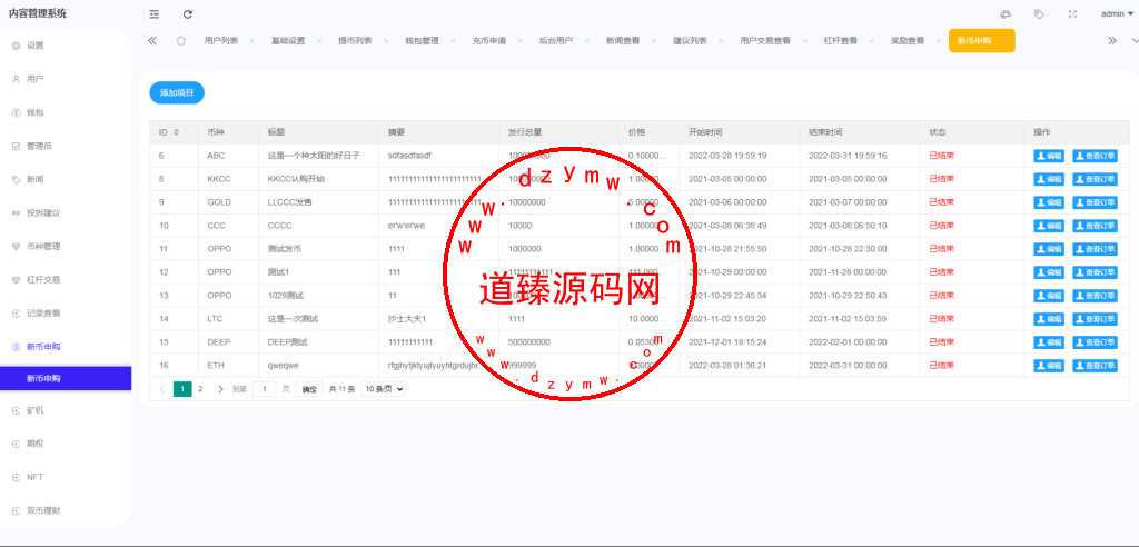 绿色版8国语言/区块链交易所/nft交易/锁仓挖矿/币币期权交易插图12