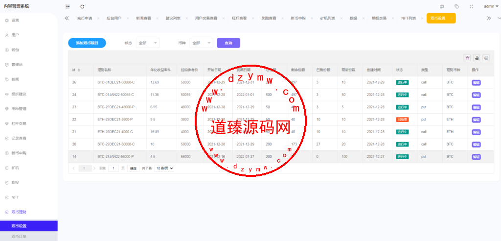 绿色版8国语言/区块链交易所/nft交易/锁仓挖矿/币币期权交易插图17