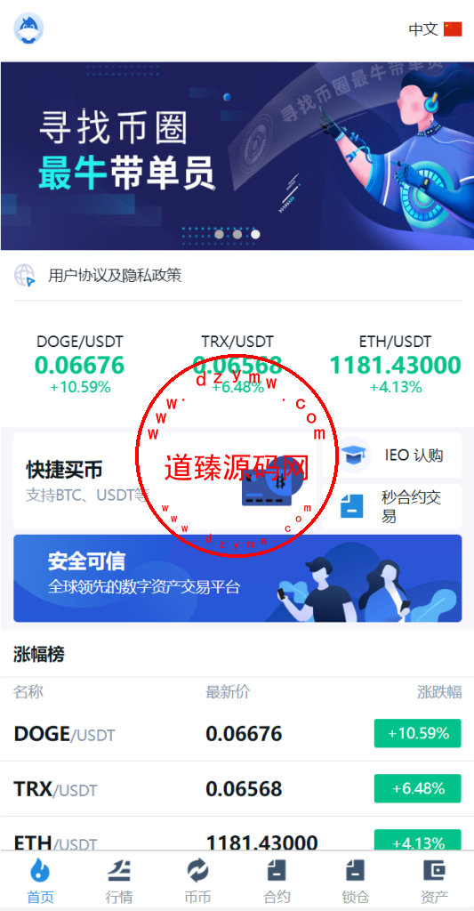 十二语言交易所/锁仓挖矿/IEO认购/币币秒合约交易所/区块链交易所系统插图
