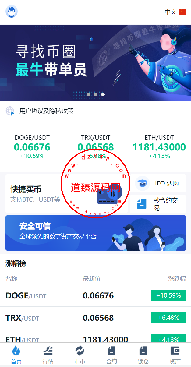 十二语言交易所/锁仓挖矿/IEO认购/币币秒合约交易所/区块链交易所系统-道臻源码网