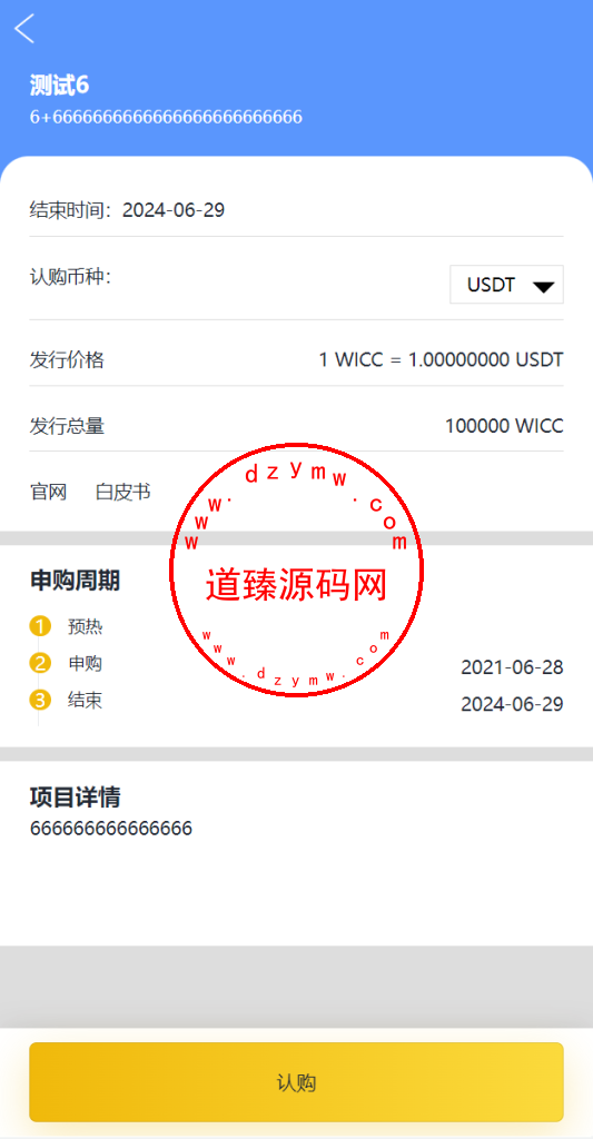 十二语言交易所/锁仓挖矿/IEO认购/币币秒合约交易所/区块链交易所系统插图7