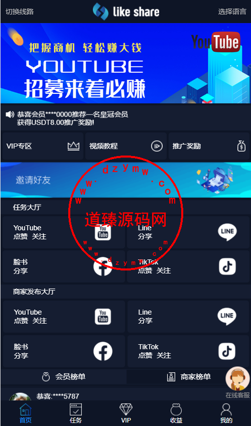 国际版多语言点赞/抖音分享点赞任务平台源码(九种语言)/附带VUE插图 国际版多语言点赞/抖音分享点赞任务平台源码(九种语言)/附带VUE插图