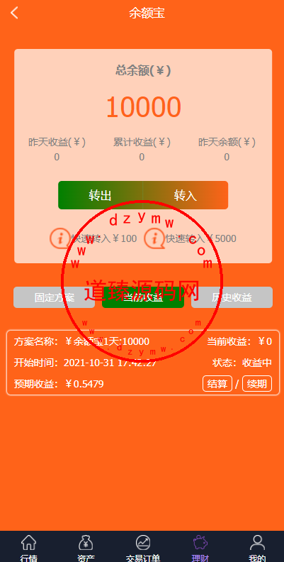 出海版理财系统/外汇微盘系统/余额宝/六种语言插图6 出海版理财系统/外汇微盘系统/余额宝/六种语言插图6