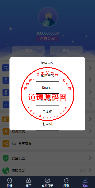 出海版理财系统/外汇微盘系统/余额宝/六种语言插图7 出海版理财系统/外汇微盘系统/余额宝/六种语言插图7