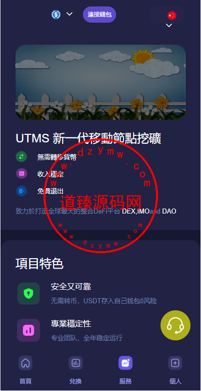 【JAVA多语言秒U系统】四链质押生息+挖矿盗u系统-道臻源码网