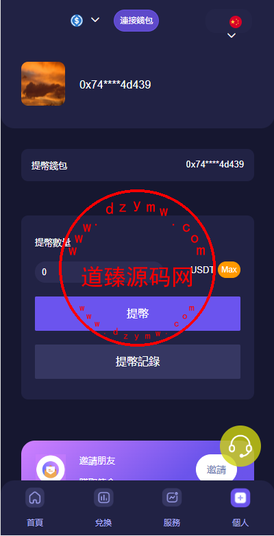 【JAVA多语言秒U系统】四链质押生息+挖矿盗u系统插图1