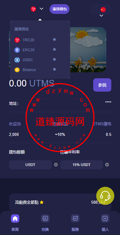 【JAVA多语言秒U系统】四链质押生息+挖矿盗u系统插图2