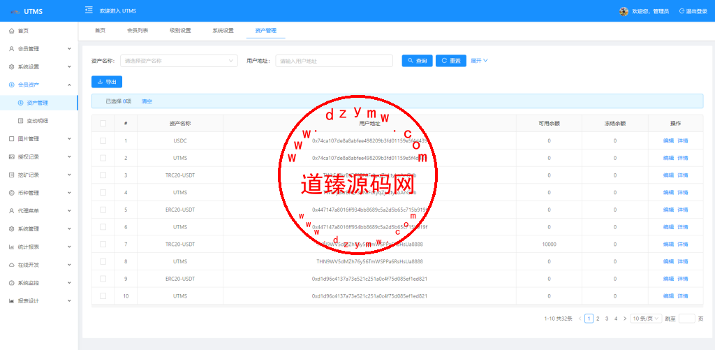 【JAVA多语言秒U系统】四链质押生息+挖矿盗u系统插图7