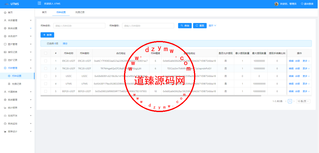 【JAVA多语言秒U系统】四链质押生息+挖矿盗u系统插图8