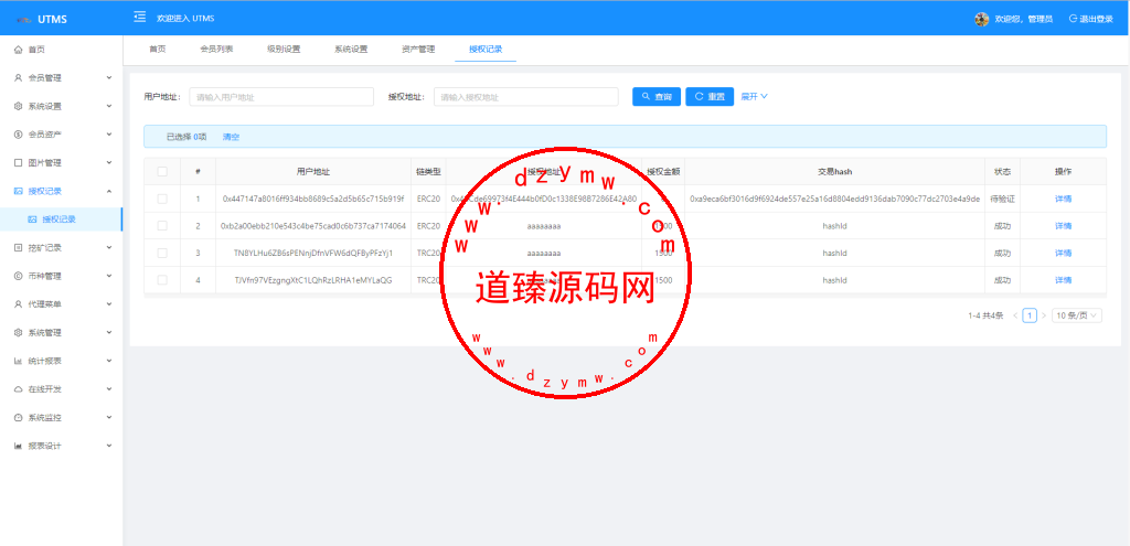 【JAVA多语言秒U系统】四链质押生息+挖矿盗u系统插图9