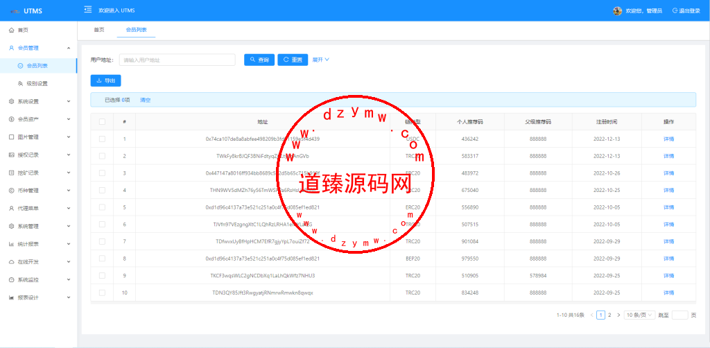 【JAVA多语言秒U系统】四链质押生息+挖矿盗u系统插图10