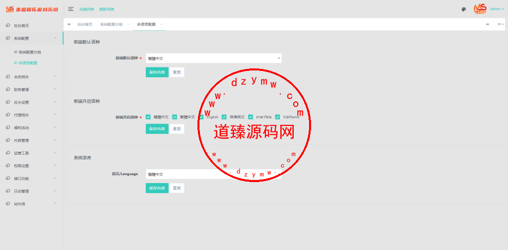 包网产品黑色金沙娱乐城源码/可对接美盛api和NGapi/前端wap+pc是uniapp纯源码+后端PHP插图15