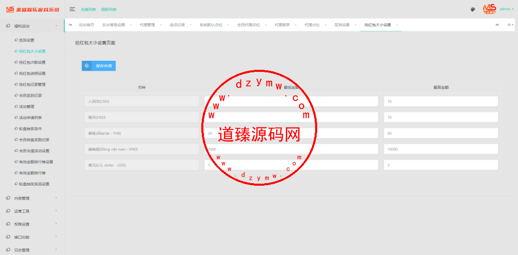 包网产品黑色金沙娱乐城源码/可对接美盛api和NGapi/前端wap+pc是uniapp纯源码+后端PHP插图21