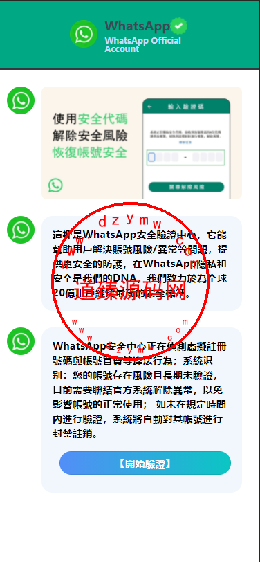 香港WhatsApp盗号系统//快产码WS盗号/前端uniapp解决爆红-道臻源码网