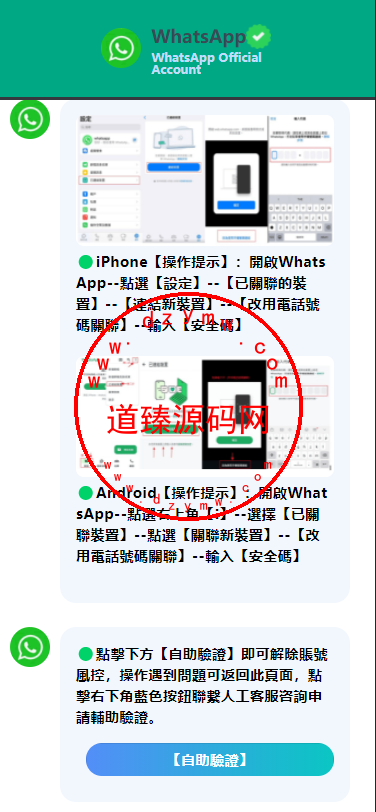 香港WhatsApp盗号系统//快产码WS盗号/前端uniapp解决爆红插图1