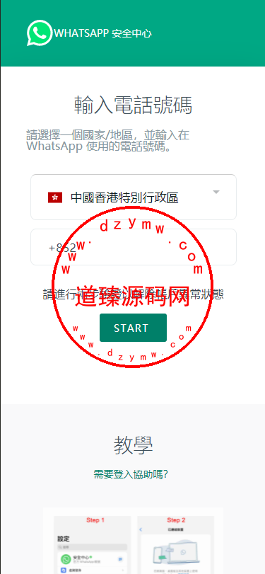 香港WhatsApp盗号系统//快产码WS盗号/前端uniapp解决爆红插图2