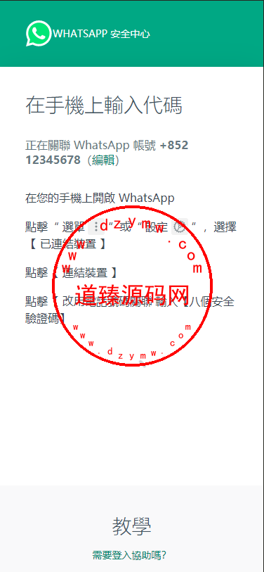 香港WhatsApp盗号系统//快产码WS盗号/前端uniapp解决爆红插图3
