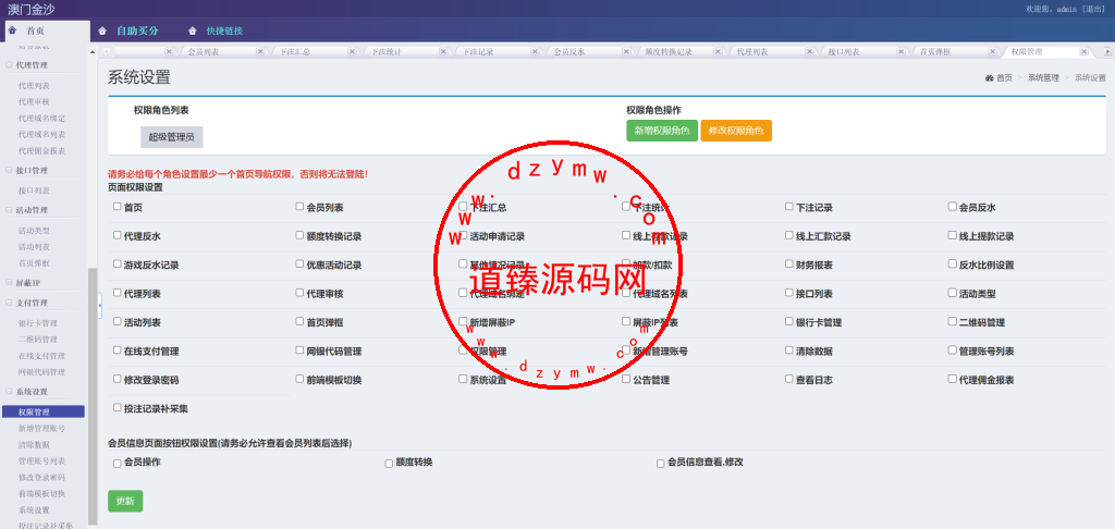 全新包网产品多米体育/全开源可二开/可接各种游戏接口/后端.net程序插图9