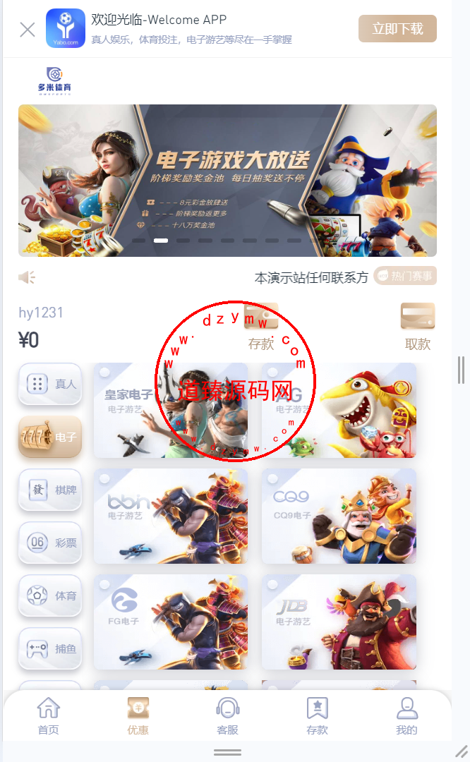 全新包网产品多米体育/全开源可二开/可接各种游戏接口/后端.net程序-道臻源码网