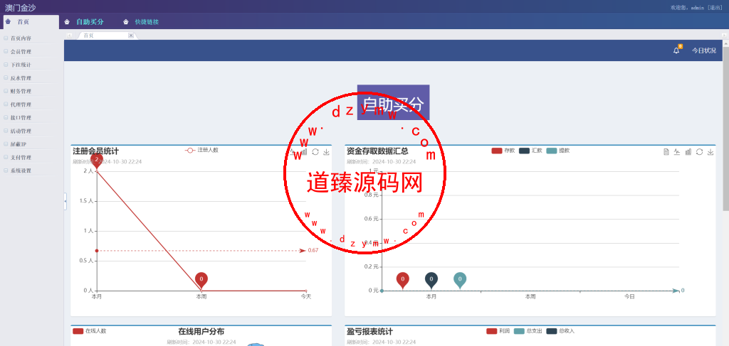 全新包网产品多米体育/全开源可二开/可接各种游戏接口/后端.net程序插图6