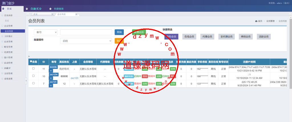 全新包网产品多米体育/全开源可二开/可接各种游戏接口/后端.net程序插图7