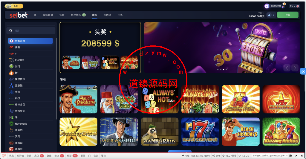 seiBet海外电子游戏源码/电子游戏+体育+世界杯游戏+现场直播+卡西诺+扑克/前后端PHP全开源插图1 seiBet海外电子游戏源码/电子游戏+体育+世界杯游戏+现场直播+卡西诺+扑克/前后端PHP全开源插图1