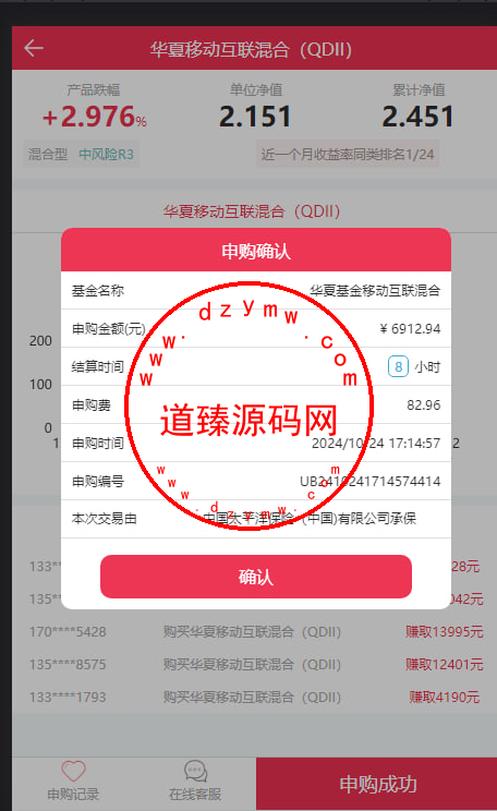 华夏基金投资理财/申购系统/实时k线插图1