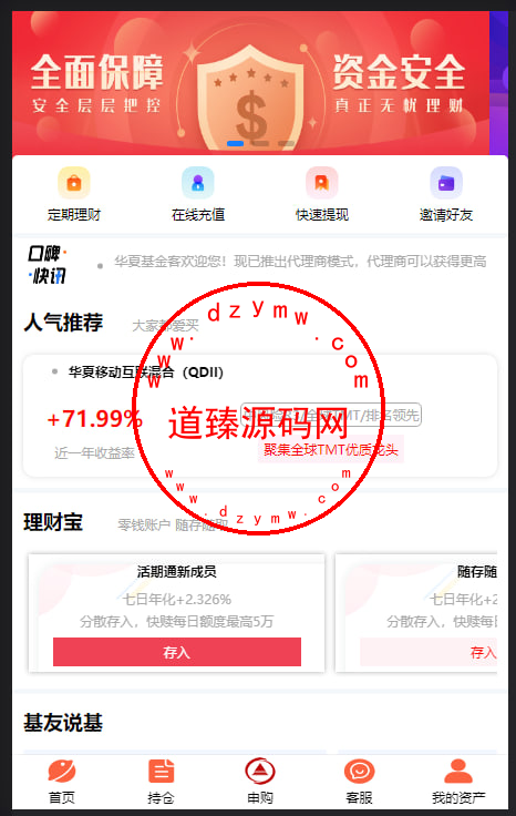 华夏基金投资理财/申购系统/实时k线-道臻源码网