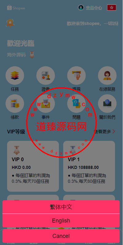新UI海外抢单刷单系统/卡单刷单系统/订单自动匹配系统-道臻源码网