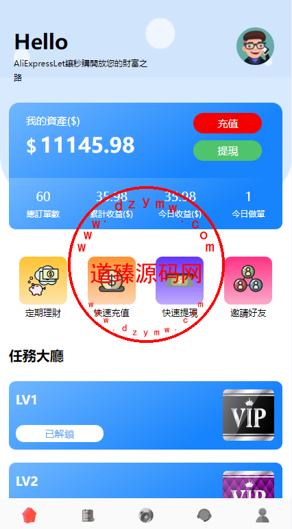 海外抢单刷单系统/派单/分组杀/余额宝/订单自动匹配系统-道臻源码网