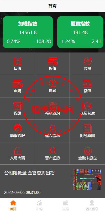 黑色版uinapp股票配资源码/台湾股票系统/申购折扣交易系统-道臻源码网