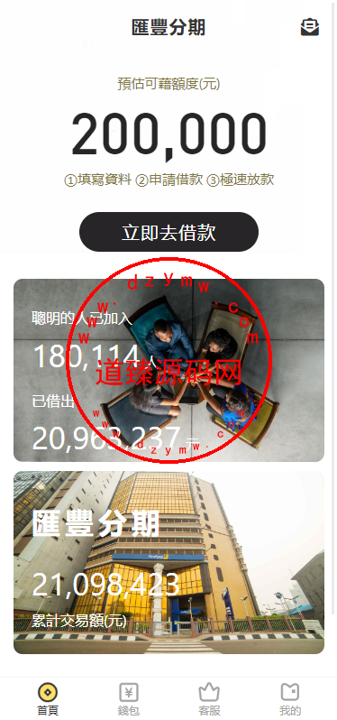 双语言小额贷款源码/套路贷系统/海外贷款系统-道臻源码网