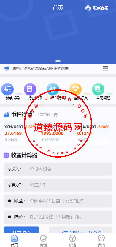 FIL矿机系统/以太坊矿机/FIL+CHIA+BZZ/USDT链上充提/区块链矿机-道臻源码网