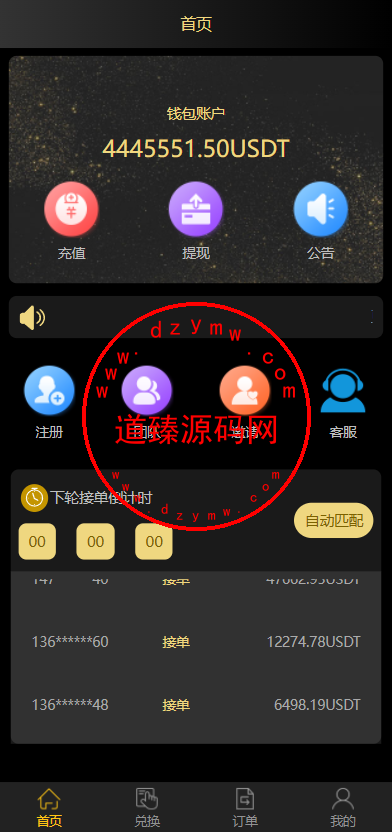 USDT抢单系统/自动匹配订单/USDT跑分系统-道臻源码网