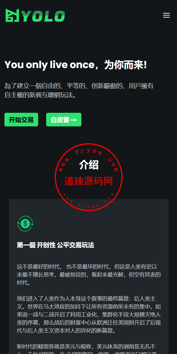多语言usdt交易市场/usdt理财系统-道臻源码网