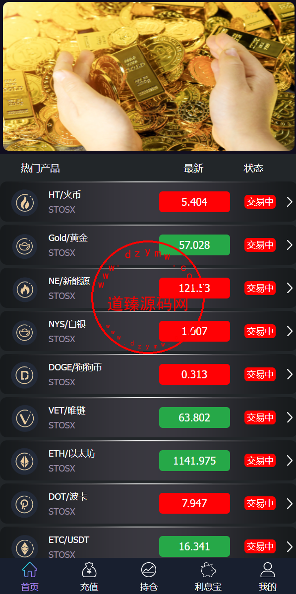新框架/全新修复版微交易系统/虚拟币理财系统/微盘交易系统/K线正常-道臻源码网