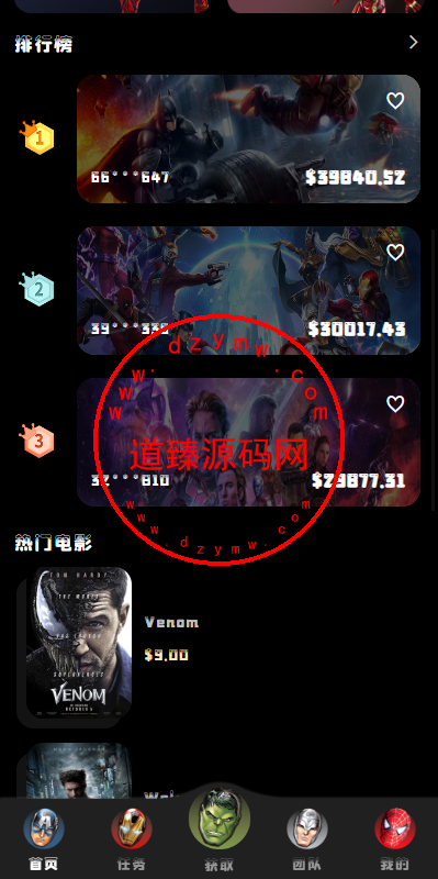 海外漫威电影抢单刷单系统/策略刷单/订单自动匹配-道臻源码网