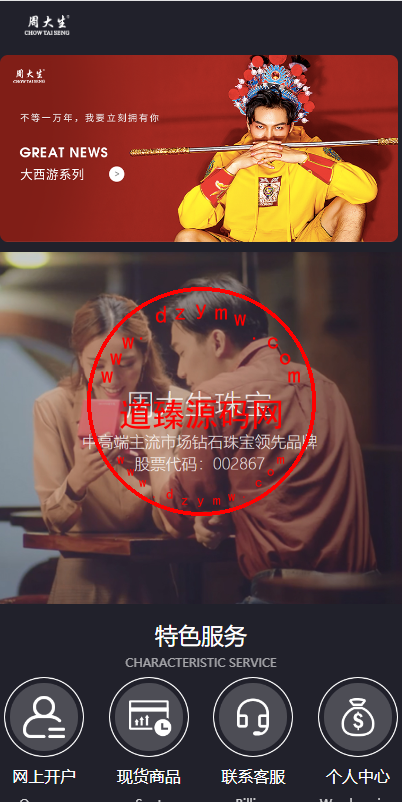 uniapp二开版微交易系统/贵金属交易平台/微盘交易系统-道臻源码网