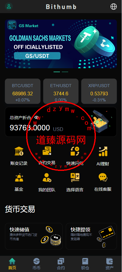 多语言交易所系统/秒合约交易/永续合约/锁仓挖矿/前端uniapp-道臻源码网