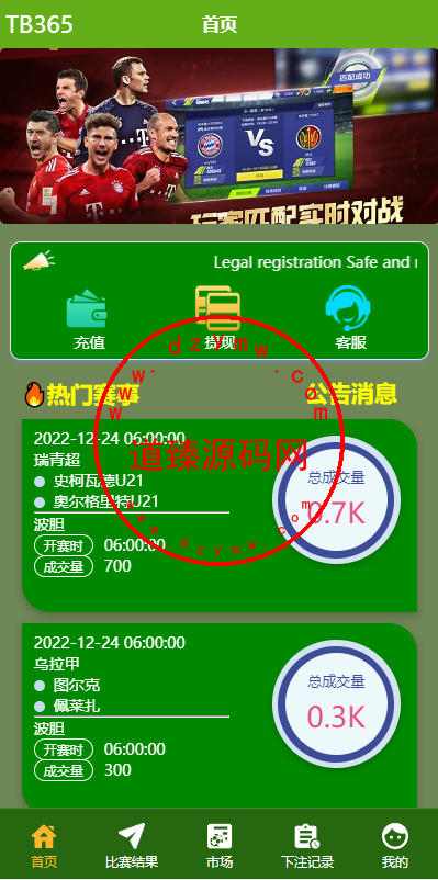uinapp双语言反波胆系统/反波胆源码/球盘源码/足球下注系统-道臻源码网