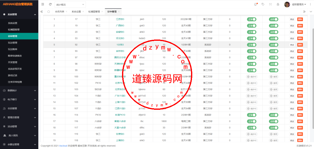 大富二开全新UI乐游博悦娱乐源码/Linux系统+合买大厅+余额宝理财+前后端重构/完整运营修复版本插图17 大富二开全新UI乐游博悦娱乐源码/Linux系统+合买大厅+余额宝理财+前后端重构/完整运营修复版本插图17